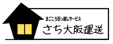 さち大阪運送