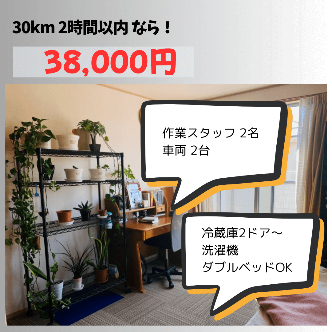 大阪単身引越しプラン